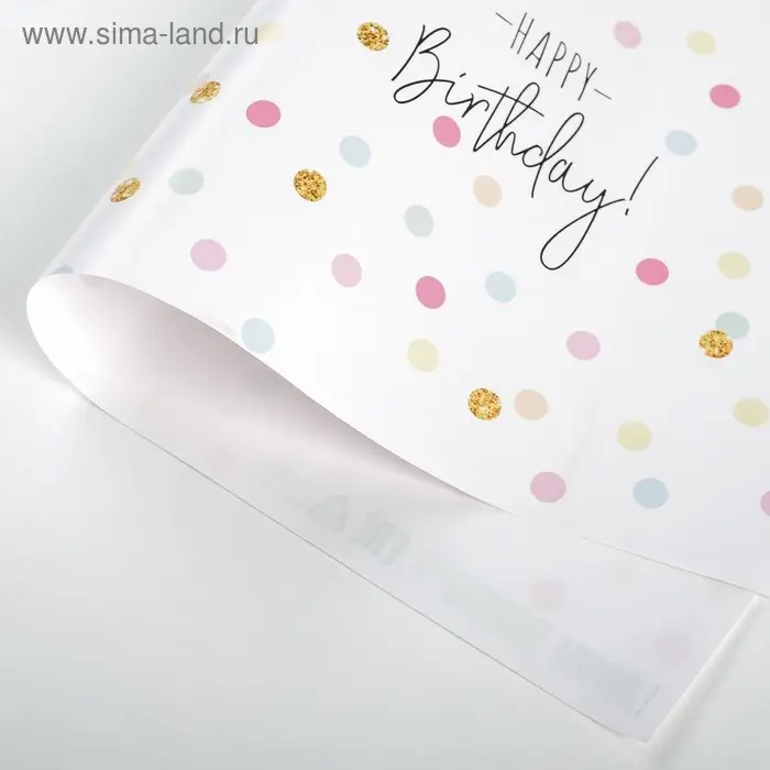 Бумага упаковочная глянцевая &laquo;С Днём Рождения!&raquo;, 70 х 100 см
