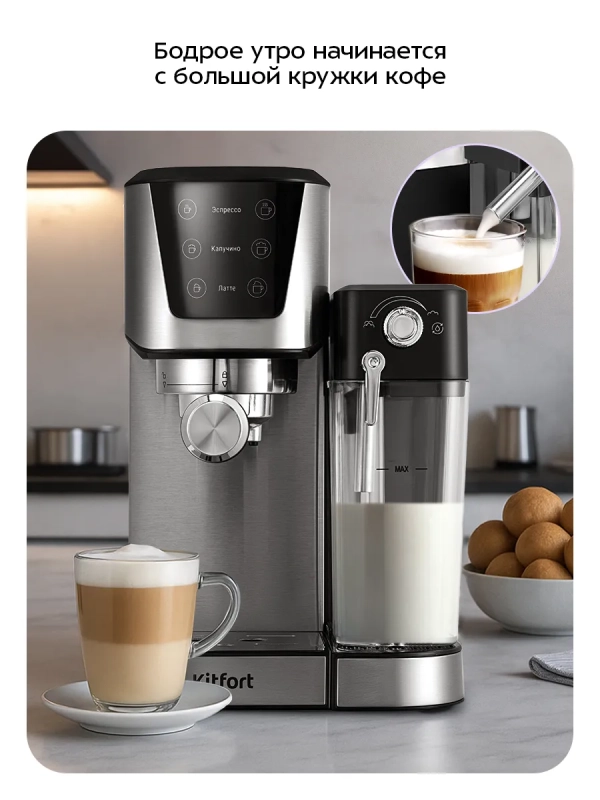 Кофеварка рожковая с капучинатором КТ-7552 - 1350 Вт