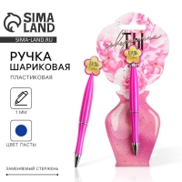 Ручка шариковая синяя паста, пластиковая с цветком  &laquo;Ты совершенна&raquo; на подложке-ваза