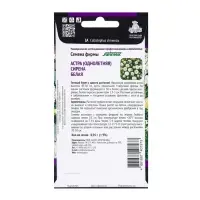 Семена цветов Астра Сирена Белая, 0,05гр