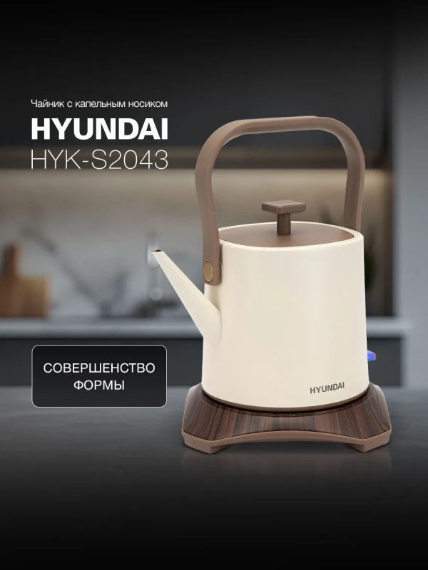 Чайник HYK-S2043 0.6л 1000Вт