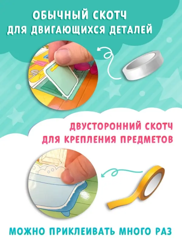 Книжка-домик "Уют для Лили", со скотчем