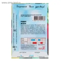 Семена Редис "Жара", 3 г