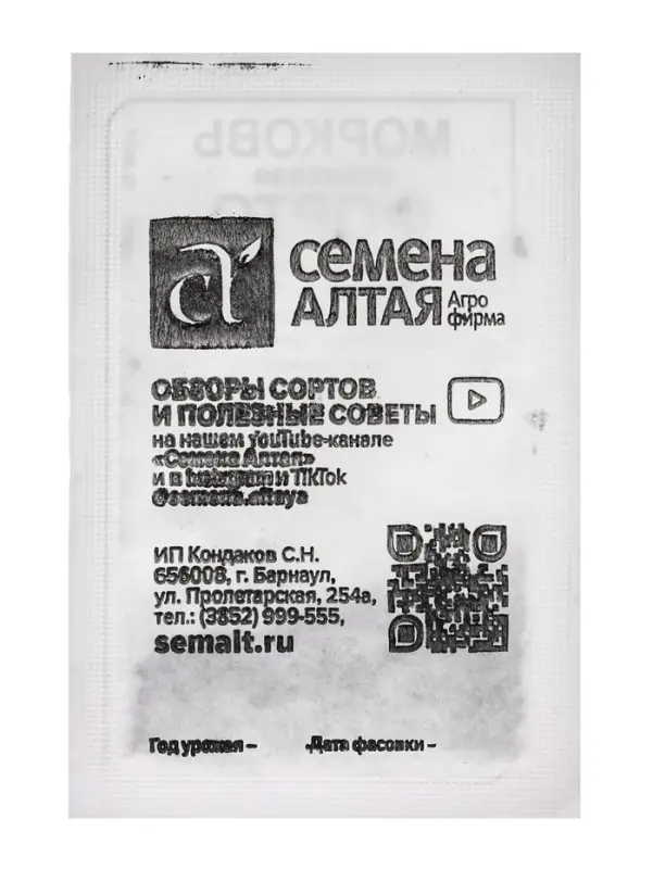 Набор семян Морковь &laquo;Форто&raquo; 10 шт.