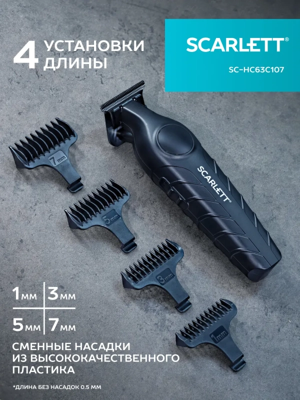 Машинка для стрижки волос SC-HC63C107