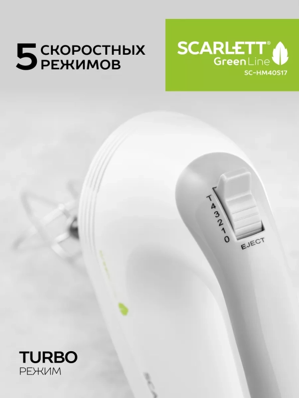 Электрический миксер ручной с насадками SC-HM40S17