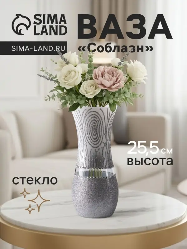 Ваза &laquo;Соблазн&raquo;, волна, h=25.5 см, стекло, бело-серебристая