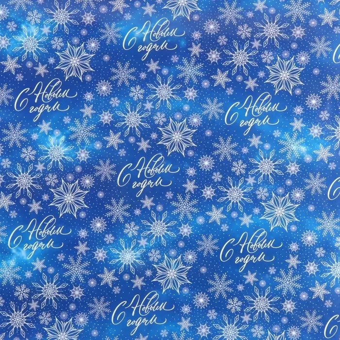 Упаковочная бумага глянцевая &laquo;С Новым годом!&raquo;, 60 х 90 см