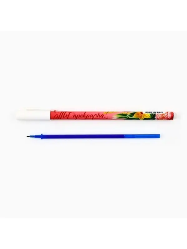 Пиши стирай ручка синяя паста, гелевая 0,5 мм с колпачком &laquo;Ты прекрасна!&raquo;