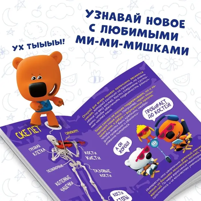 Мини-энциклопедия &laquo;Тело человека&raquo;, 20 стр., 12 &times; 17 см, Ми-Ми-Мишки