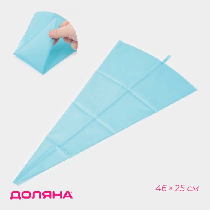 Кондитерский мешок Доляна &laquo;Синева&raquo;, 46&times;25 см, цвет голубой