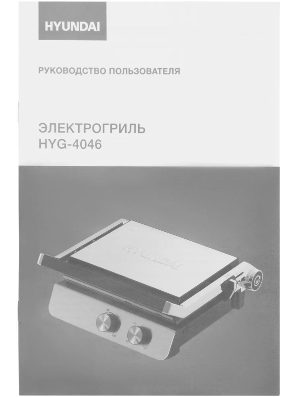 Электрогриль HYG-4046 2200Вт черный