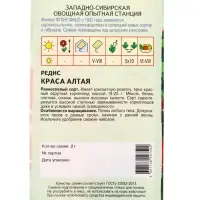 Семена Редис "Краса Алтая" 2 г