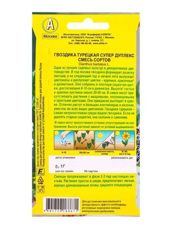 Семена цветов Гвоздика турецкая Супер дуплекс, смесь сортов Дв, Ц/П,0,1 г