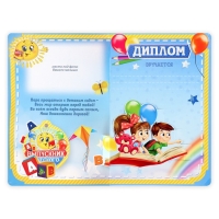 Диплом и медаль на Выпускной &laquo;Выпускника детского сада&raquo;, 13,7 х 20,8 см, 250 гр/кв.м
