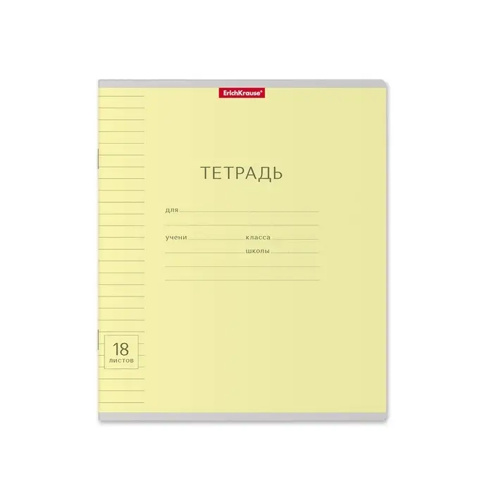 Тетрадь 18 листов в линейку ErichKrause &laquo;Классика с линовкой&raquo;, жёлтая