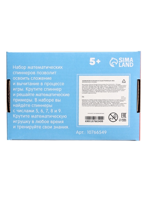 Развивающий набор "Математические спиннеры. Складывай и вычитай!"