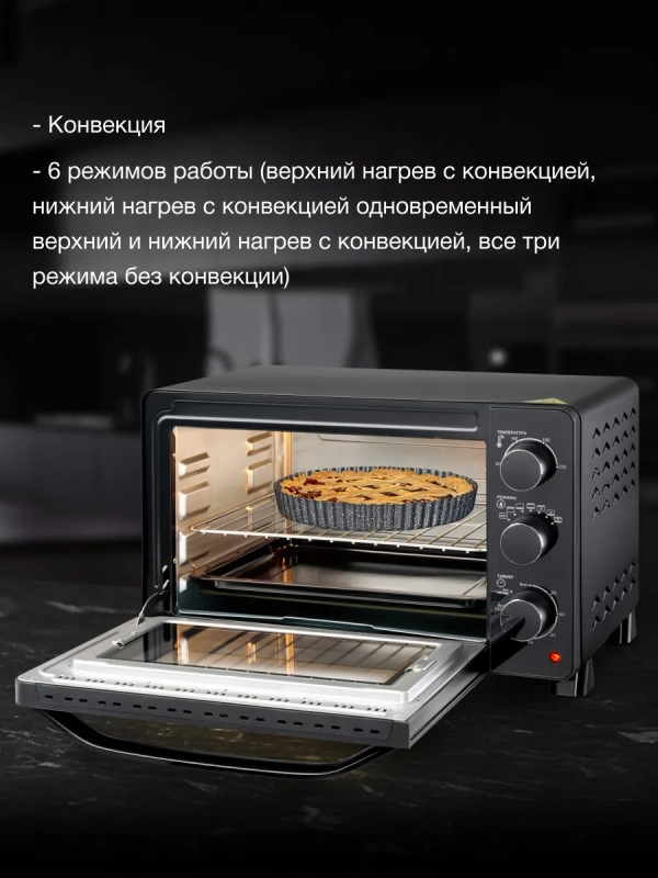 Мини-печь MIO-HY080 23л. 1500Вт черный