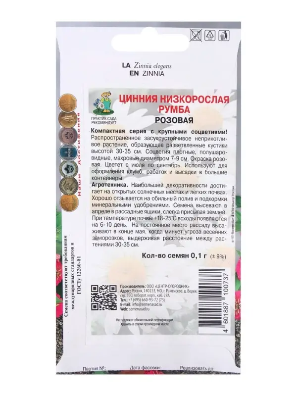 Семена цветов Цинния низкорослая Румба Розовая, 0,1гр