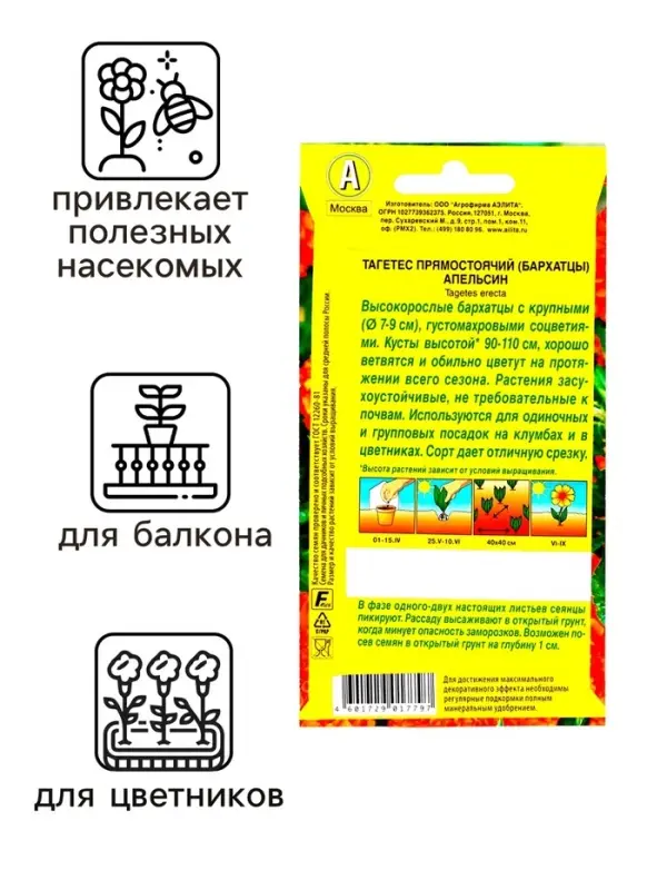 Семена  цветов Бархатцы "Апельсин" прямостоячие, О, 0,3 г