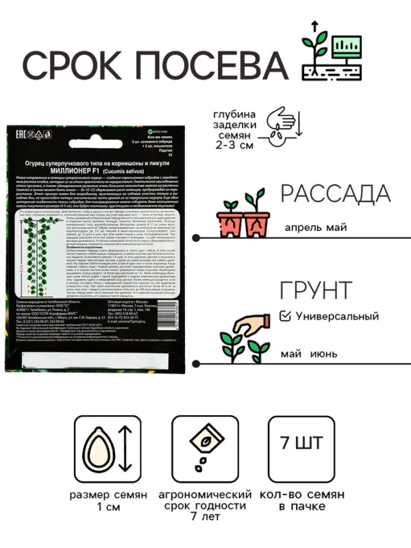 Семена Огурец "Миллионер" F1 раннеспелый, урожайный, партенокарпический, 7 шт