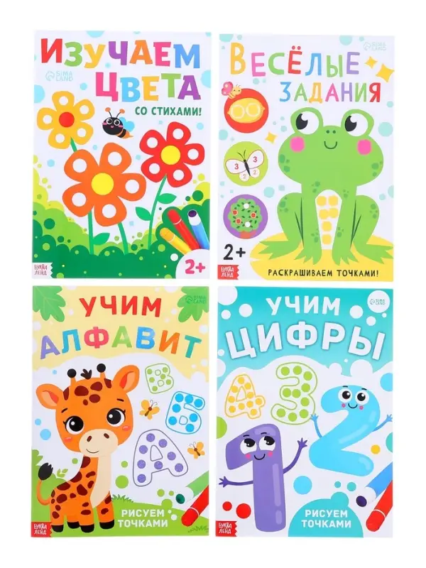 Раскраски набор &laquo;Рисуем точками&raquo;, 6 точка - маркеров, 8 раскрасок