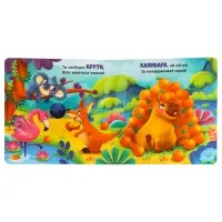 Интерактивная картонная книга &laquo;Поиграем в прятки?&raquo;, 20 стр.