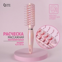 Расчёска массажная, вентилируемая, 4,2 &times; 23 см, цвет розовый