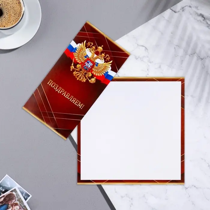Открытка-евро "Поздравляем!" герб, красный цвет, 21,5х21,5 см