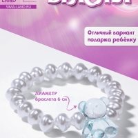 Браслет детский &laquo;Выбражулька&raquo; мармеладный мишка, жемчуг, белый с голубым