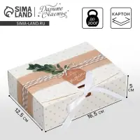 Коробка подарочная, упаковка, &laquo;Радости!&raquo;, 16.5 х 12 х 5 см, БЕЗ ЛЕНТЫ