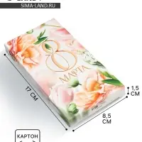 Коробка для шоколада, кондитерская упаковка &laquo;С 8 Марта!&raquo;, 17.3 х 8.8 х 1.5 см