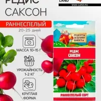 Семена Редис "Саксон", 1,5 г