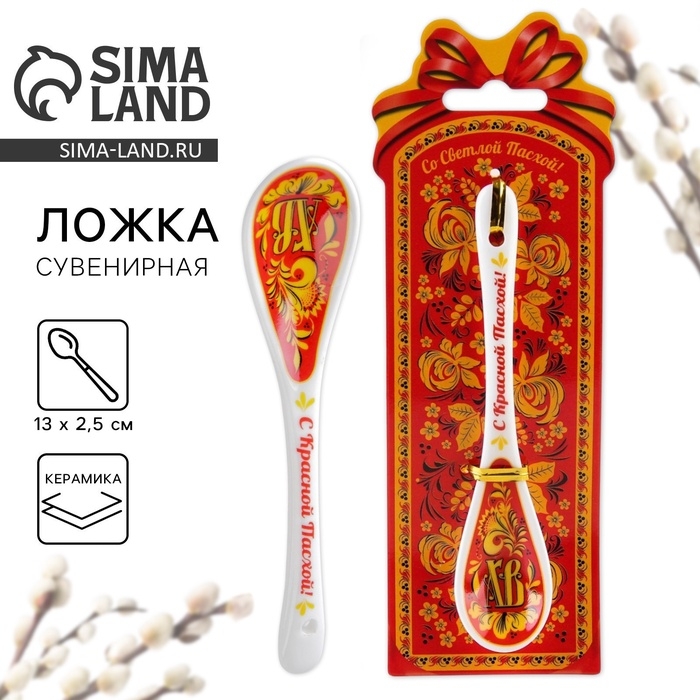 Ложка сувенирная на пасху &laquo;ХВ&raquo;, (хохлома), 2,5 х 13 см