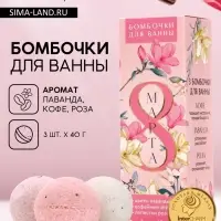 Подарочный набор косметики &laquo;С 8 Марта!&raquo;, бомбочка для ванны с добавками 3 х 40 г, ЧИСТОЕ СЧАСТЬЕ