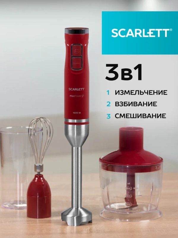 Блендер погружной 3в1 SC-HB42F68