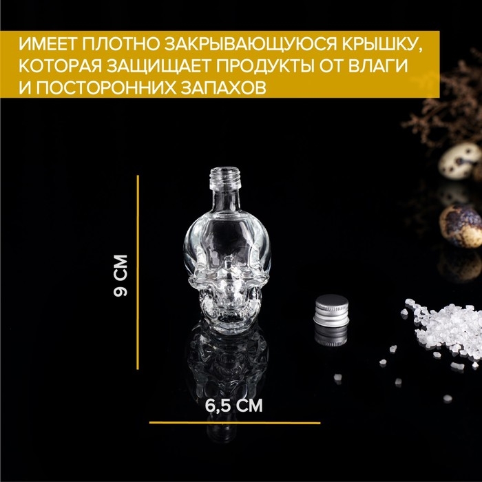 Баночка для специй «Череп. Хэллоуин», 50 мл, 6×4.5×9 см, стекло, с металлической крышкой, прозрачная Баночка для специй «Череп. Хэллоуин», 50 мл, 6×4.5×9 см, стекло, с металлической крышкой, прозрачная