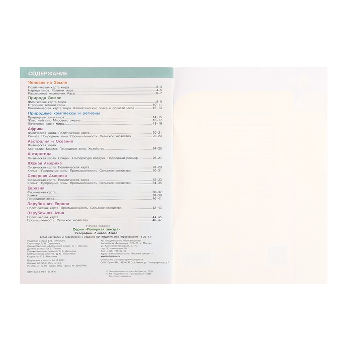 География &laquo;Атлас 7 класс&raquo;