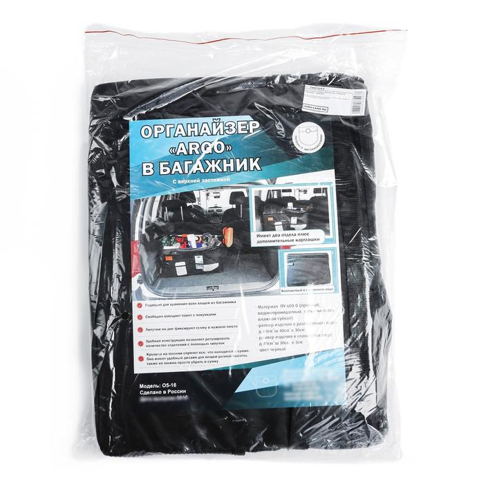 Органайзер сумка в багажник автомобиля, складной, 60&times;40&times;30 см