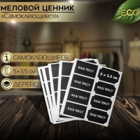 Меловые ценники &laquo;Прямоугольник&raquo; самоклеящиеся, цвет чёрный, набор 5 листов 5&times;3,5 см