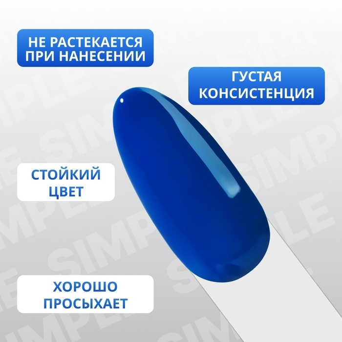 Гель лак для ногтей &laquo;SIMPLE&raquo;, 3-х фазный, 10 мл, LED/UV, цвет (260)