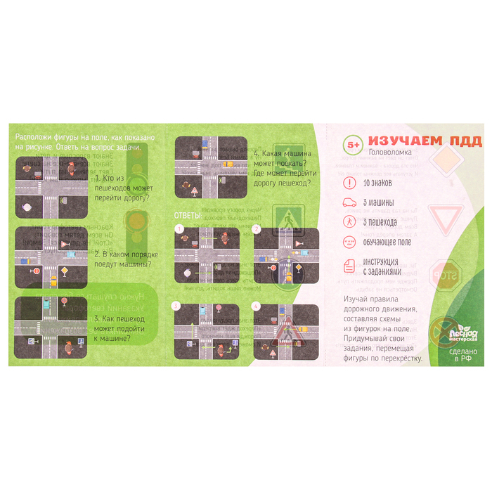 Головоломка &laquo;Дорожные знаки. Изучаем ПДД&raquo;