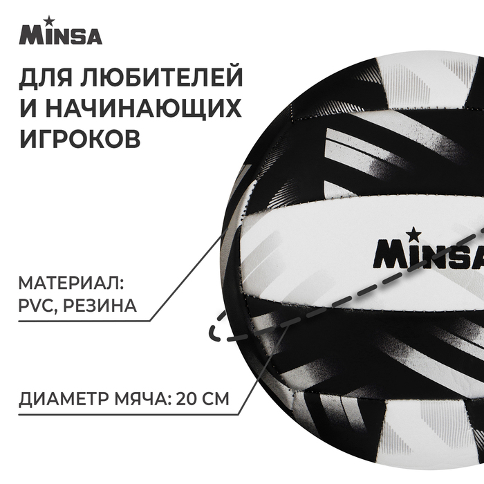 Волейбольный мяч MINSA PLAY HARD, машинная сшивка, 18 панелей, р. 5, PVC Волейбольный мяч MINSA PLAY HARD, машинная сшивка, 18 панелей, р. 5, PVC