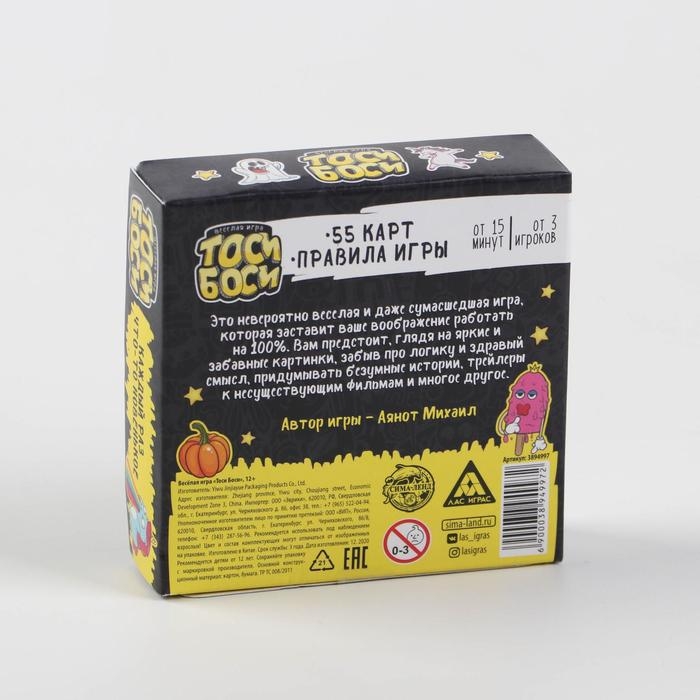 Настольная игра на реакцию и внимание &laquo;Тоси Боси&raquo;, 55 карт, 12+