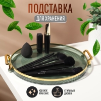 Подставка для хранения косметических принадлежностей &laquo;GREEN&raquo;, d = 27 х 3,4 см, цвет зелёный/золотистый