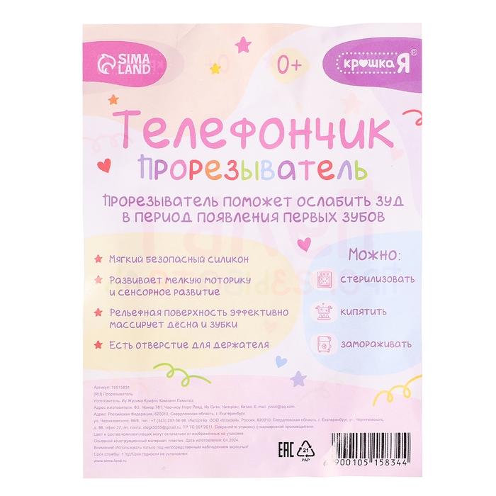 Пульт-прорезыватель для малышей &laquo;Мишка&raquo;, пищевой силикон