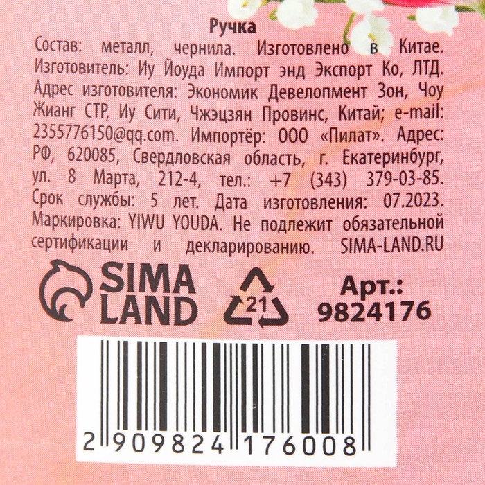 Ручка металл, синяя паста с УВ-печатью в конверте &laquo;8 марта&raquo;, 1 мм