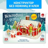 Конструктор 3D &laquo;Новогодний домик&raquo;, со светодиодной гирляндой, 23 детали