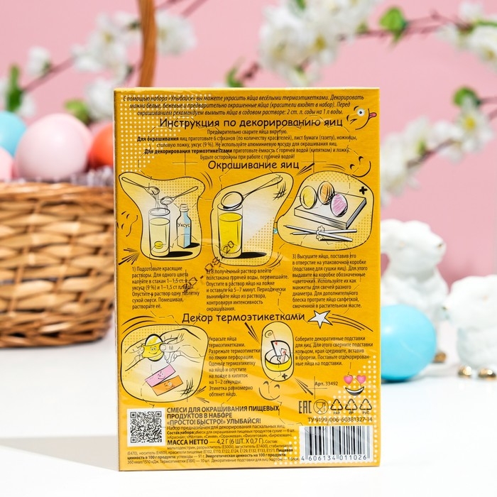 Пасхальный набор для яиц &laquo;Просто! Быстро!&raquo; микс №1, 4 вида
