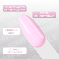 Гель лак для ногтей &laquo;SIMPLE&raquo;, 3-х фазный, 10 мл, LED/UV, цвет (151)